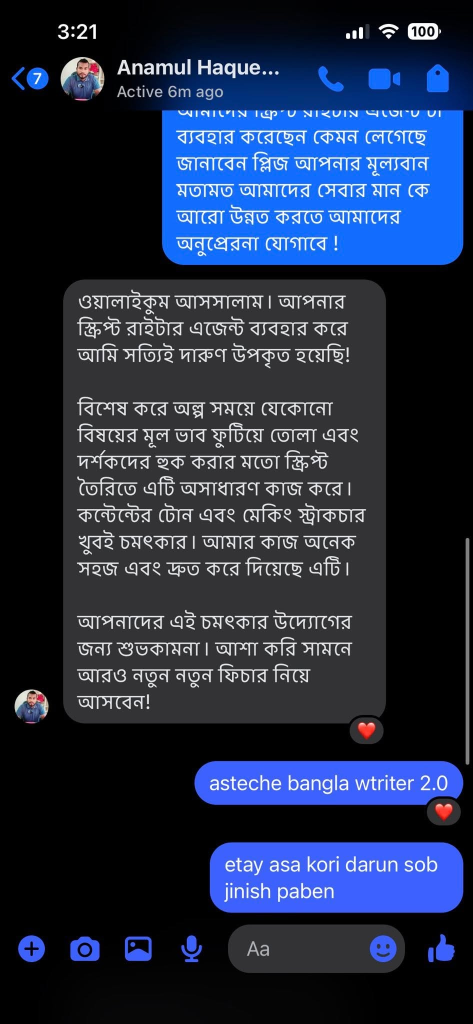 এনামুল হক Review Screenshot